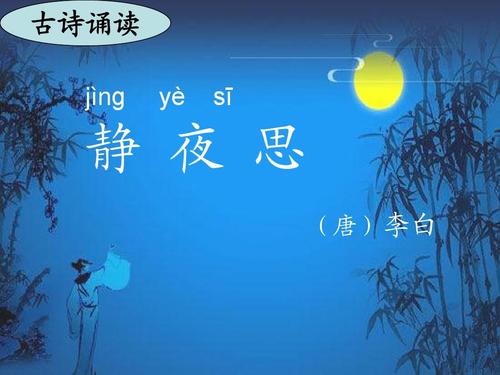 唐詩(shī)靜夜思的意思